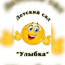 Канал МДОУ детский сад №110 "Улыбка" в мессенджере MAX — 106 подписчиков