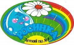 Канал МАДОУ детский сад № 9 "Росинка" в мессенджере MAX — 144 подписчика