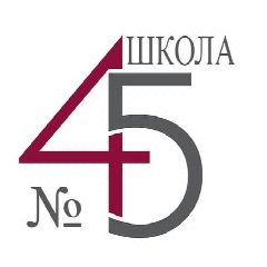 Канал МБОУ "СОШ №45" в мессенджере MAX — 932 подписчика