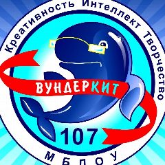 Канал МБДОУ "ДЕТСКИЙ САД 107" ВУНДЕРКИТ в мессенджере MAX — 157 подписчиков