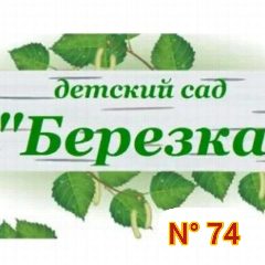 Канал МБДОУ "Детский сад 74" в мессенджере MAX — 152 подписчика