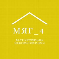 Канал Официальный канал МБОУ "Многопрофильная языковая гимназия № 4" в мессенджере MAX — 786 подписчиков