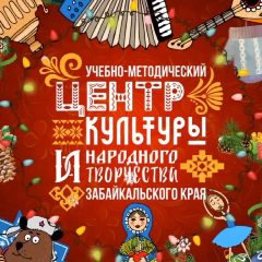 Канал ГУК "УМЦКиНТ Забайкальского края" в мессенджере MAX — 898 подписчиков