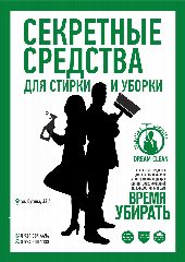 Канал Стирка & Уборка (Магазин проф.химии, для стирки и уборки) в мессенджере MAX — 215 подписчиков