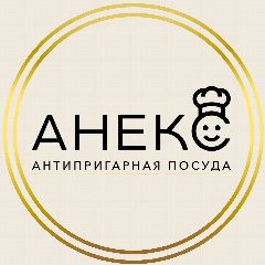 Канал АНЕКС - антипригарная посуда в мессенджере MAX — 6 160 подписчиков