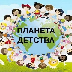 Канал Канал МБДОУ "Детский сад 46" город Чита. в мессенджере MAX — 144 подписчика
