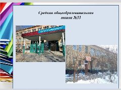 Канал МБОУ "СОШ №33" г. Чита - официальный канал в мессенджере MAX — 820 подписчиков