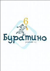 Канал Детский сад №6 "Буратино" в мессенджере MAX — 222 подписчика