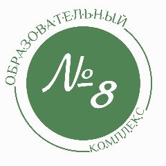 Канал Образовательный комплекс №8 г. Ярославль в мессенджере MAX — 991 подписчик