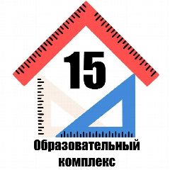 Канал Образовательный комплекс №15 г.Ярославля в мессенджере MAX — 892 подписчика
