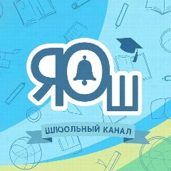 Канал ГОУ  ЯО "Ярославская общеобразовательная школа" в мессенджере MAX — 36 подписчиков
