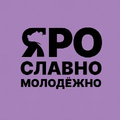 Канал Министерство молодёжной политики ЯО в мессенджере MAX — 13 подписчиков