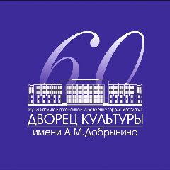 Канал Дворец культуры имени А.М. Добрынина в мессенджере MAX — 14 подписчиков