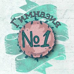 Канал МОУ "Гимназия № 1" в мессенджере MAX — 831 подписчик