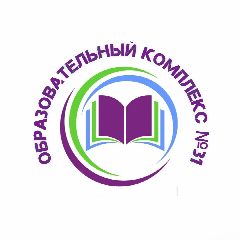Канал Образовательный комплекс № 31 в мессенджере MAX — 1 715 подписчиков