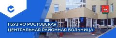 Канал ГБУЗ ЯО Ростовская ЦРБ в мессенджере MAX — 173 подписчика