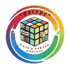 Канал МОУ СОШ "Образовательный комплекс "Ресурс" г. Рыбинск в мессенджере MAX — 1 413 подписчиков