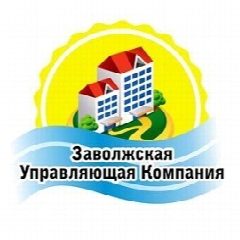 Канал ООО "Заволжская управляющая компания" в мессенджере MAX — 286 подписчиков