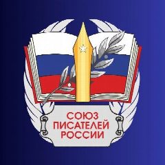 Канал Союз Писателей России (СПР) в мессенджере MAX — 1 930 подписчиков