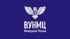 Канал ВУНМЦ Минздрава России в мессенджере MAX — 789 подписчиков