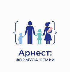 Канал Арнест: Формула семьи в мессенджере MAX — 677 подписчиков