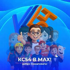 Канал Колледж связи №54 в мессенджере MAX — 1 272 подписчика