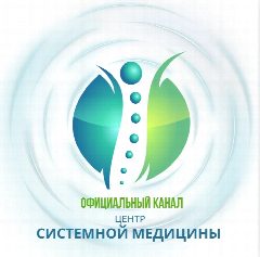 Канал Центр Системной медицины в Павлово в мессенджере MAX — 35 подписчиков