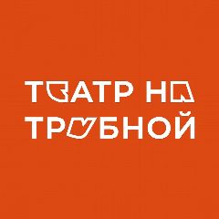 Канал Театр на Трубной в мессенджере MAX — 349 подписчиков