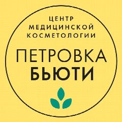 Канал Клиника Петровка-Бьюти: косметология в мессенджере MAX — 158 подписчиков