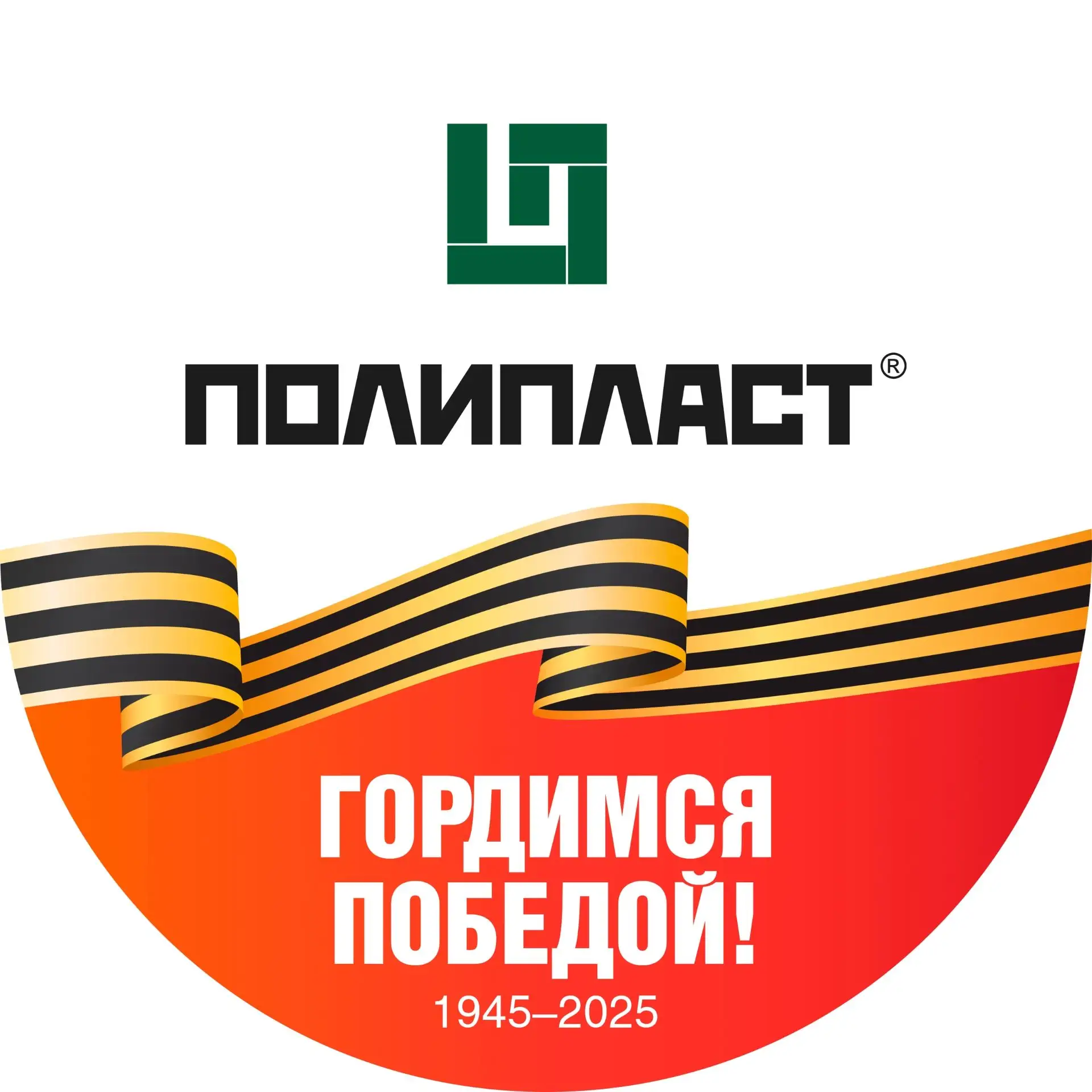 Канал Полипласт в мессенджере MAX — 2 476 подписчиков