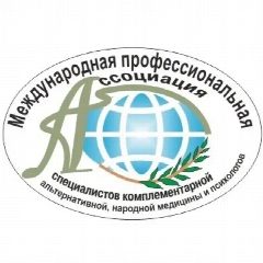 Канал Международная Профессиональная Ассоциация Специалистов Комплиментарный Альтернативной Народной Медицины и Психологов в мессенджере MAX — 162 подписчика