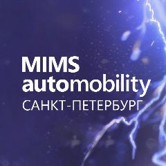 Канал MIMS Automobility Санкт-Петербург в мессенджере MAX — 65 подписчиков