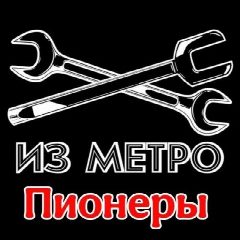 Канал Из метро - Пионеры в мессенджере MAX — 31 подписчик