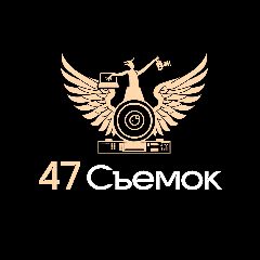 Канал 47 Съемок в мессенджере MAX — 18 подписчиков