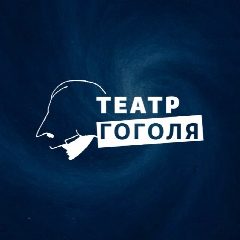 Канал Театр Гоголя в мессенджере MAX — 689 подписчиков