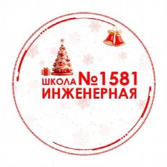 Канал ГБОУ Инженерная школа № 1581 в мессенджере MAX — 1 151 подписчик