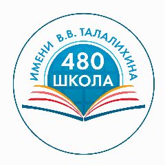 Канал ГБОУ Школа № 480 им. В.В.Талалихина в мессенджере MAX — 1 033 подписчика