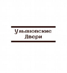 Канал Ульяновские Двери в мессенджере MAX — 61 подписчик