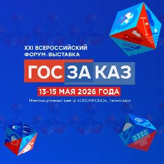Канал Форум-выставка «ГОСЗАКАЗ» в мессенджере MAX — 274 подписчика