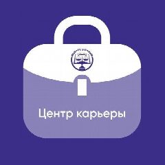Канал Центр карьеры КФ РГУП им. В.М. Лебедева в мессенджере MAX — 581 подписчик