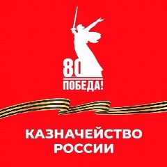 Канал УФК по г. Севастополю в мессенджере MAX — 133 подписчика