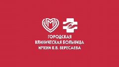 Канал Больница Вересаева в мессенджере MAX — 703 подписчика