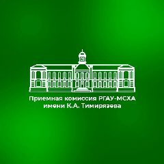 Канал Приемная комиссия | РГАУ-МСХА имени К.А. Тимирязева в мессенджере MAX — 1 001 подписчик
