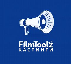 Канал Кастинги FilmToolz в мессенджере MAX — 569 подписчиков