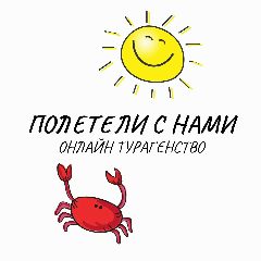 Канал ПОЛЕТЕЛИ С НАМИ в мессенджере MAX — 349 подписчиков