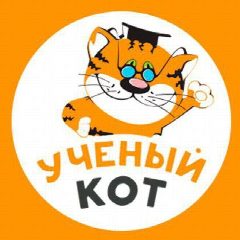 Канал Учёный кот ИНФО канал | Детский центр Москва Бабушкинская, Отрадное, Медведково в мессенджере MAX — 231 подписчик
