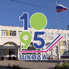 Канал ГБОУ Школа № 1095 в мессенджере MAX — 2 063 подписчика