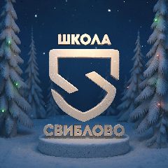 Канал Школа «Свиблово» в мессенджере MAX — 4 414 подписчиков