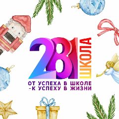Канал Школа № 281: От успеха в школе - к успеху в жизни! в мессенджере MAX — 1 485 подписчиков