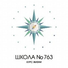 Канал ГБОУ Школа № 763 в мессенджере MAX — 2 003 подписчика